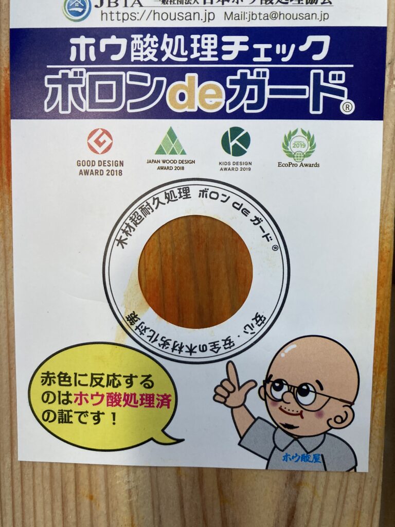 一般的な防蟻剤を使った現場では処理した部分がオレンジや緑色になっている。